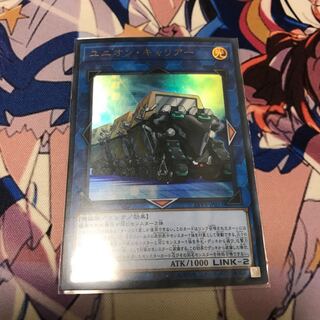 ユニオン・キャリアー ウルトラレア