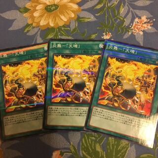 炎舞-「天キ」 パラレル ノーマル