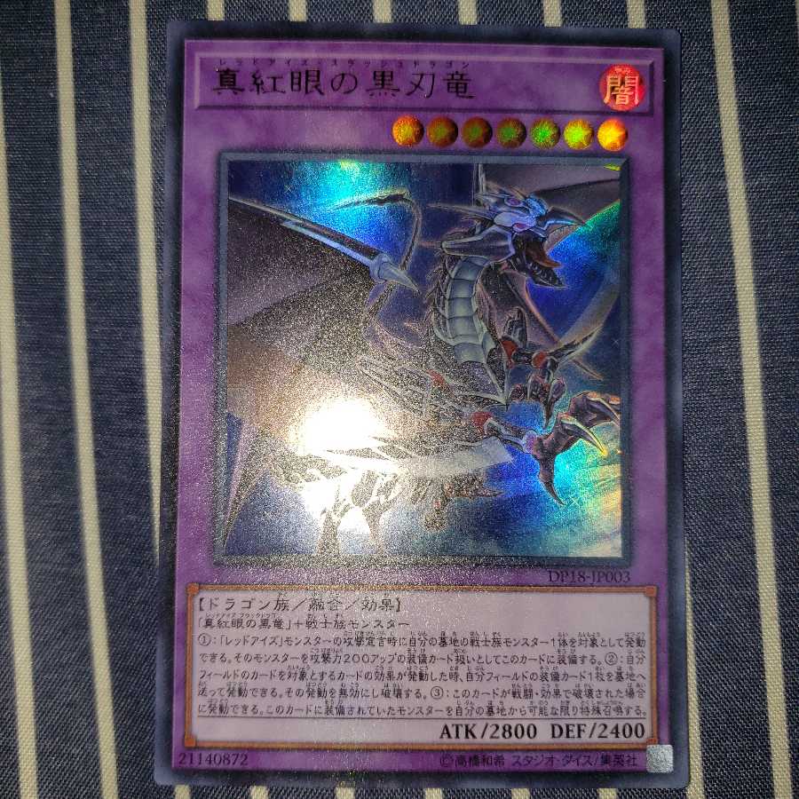 真紅眼の黒刃竜 ウルトラレア