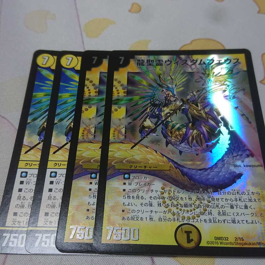 龍聖霊ウィズダムフェウス