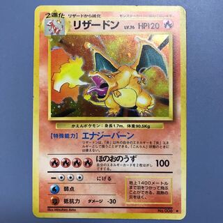 リザードン旧裏