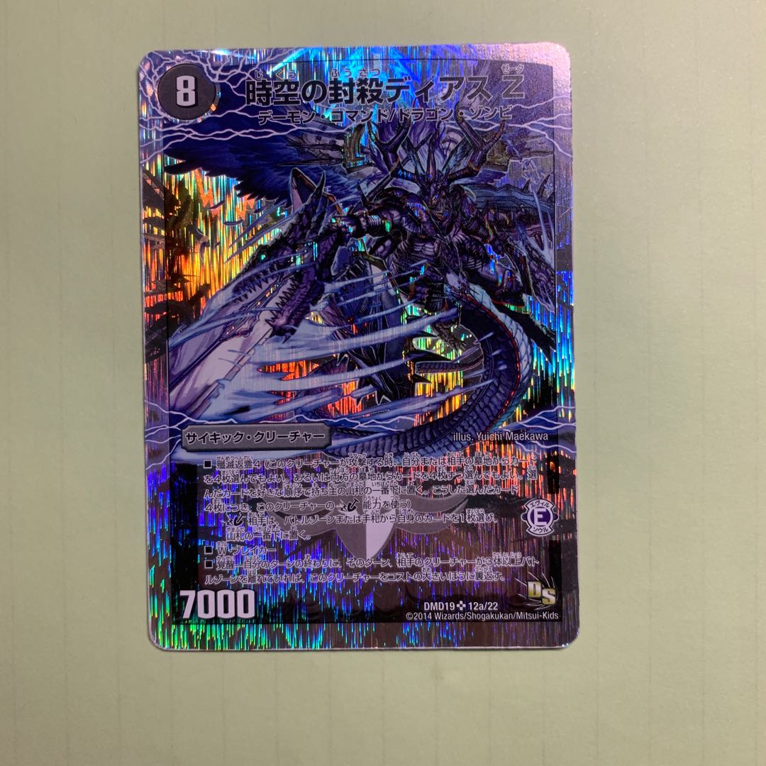 時空の封殺ディアス Z｜殲滅の覚醒者ディアボロス Z