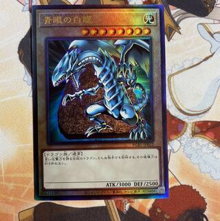 青眼の白龍 レリーフ 遊戯王