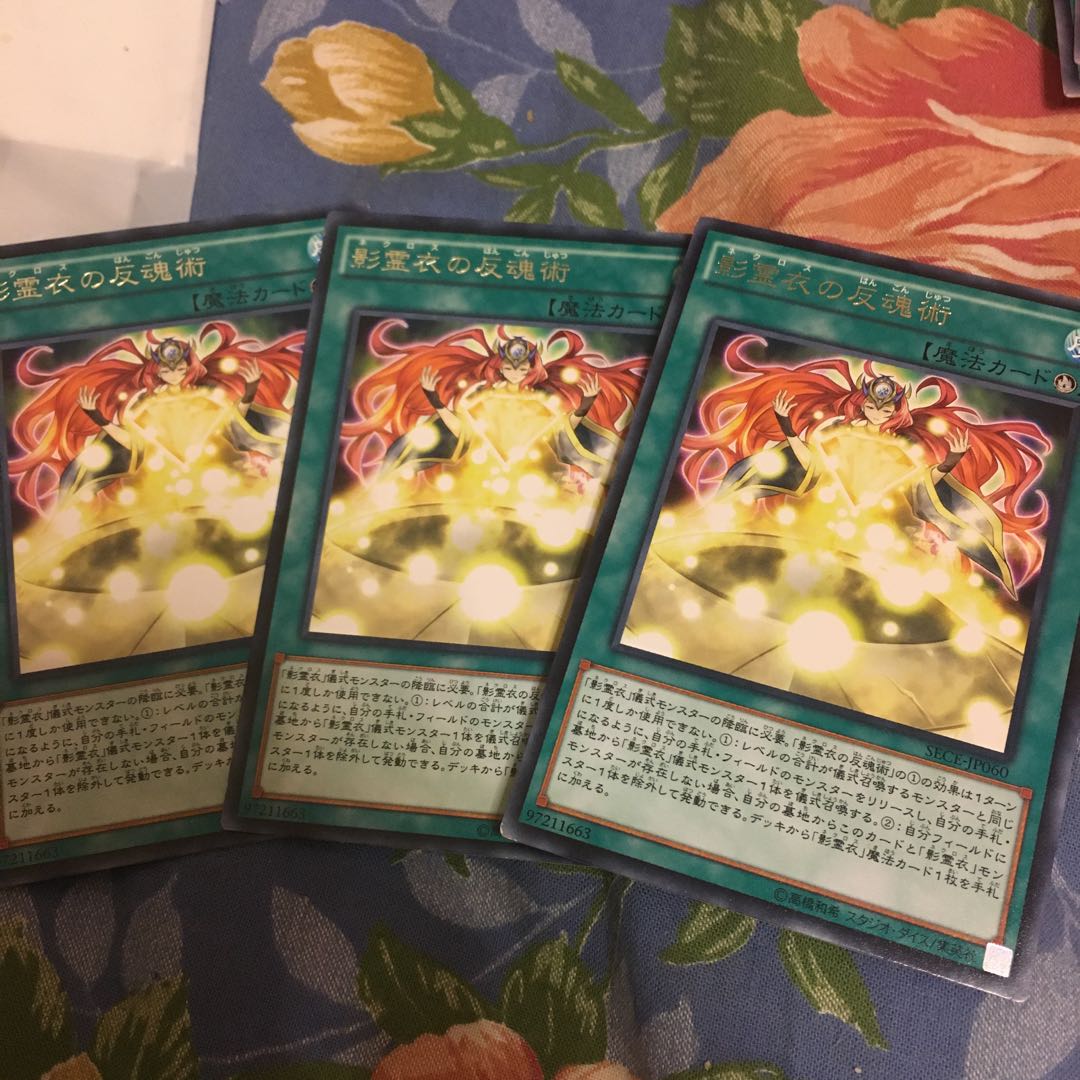 影霊衣の反魂術 レア 訳あり