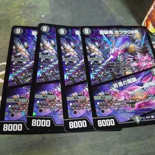 龍装鬼 オブザ08号｜終焉の開闢 4枚