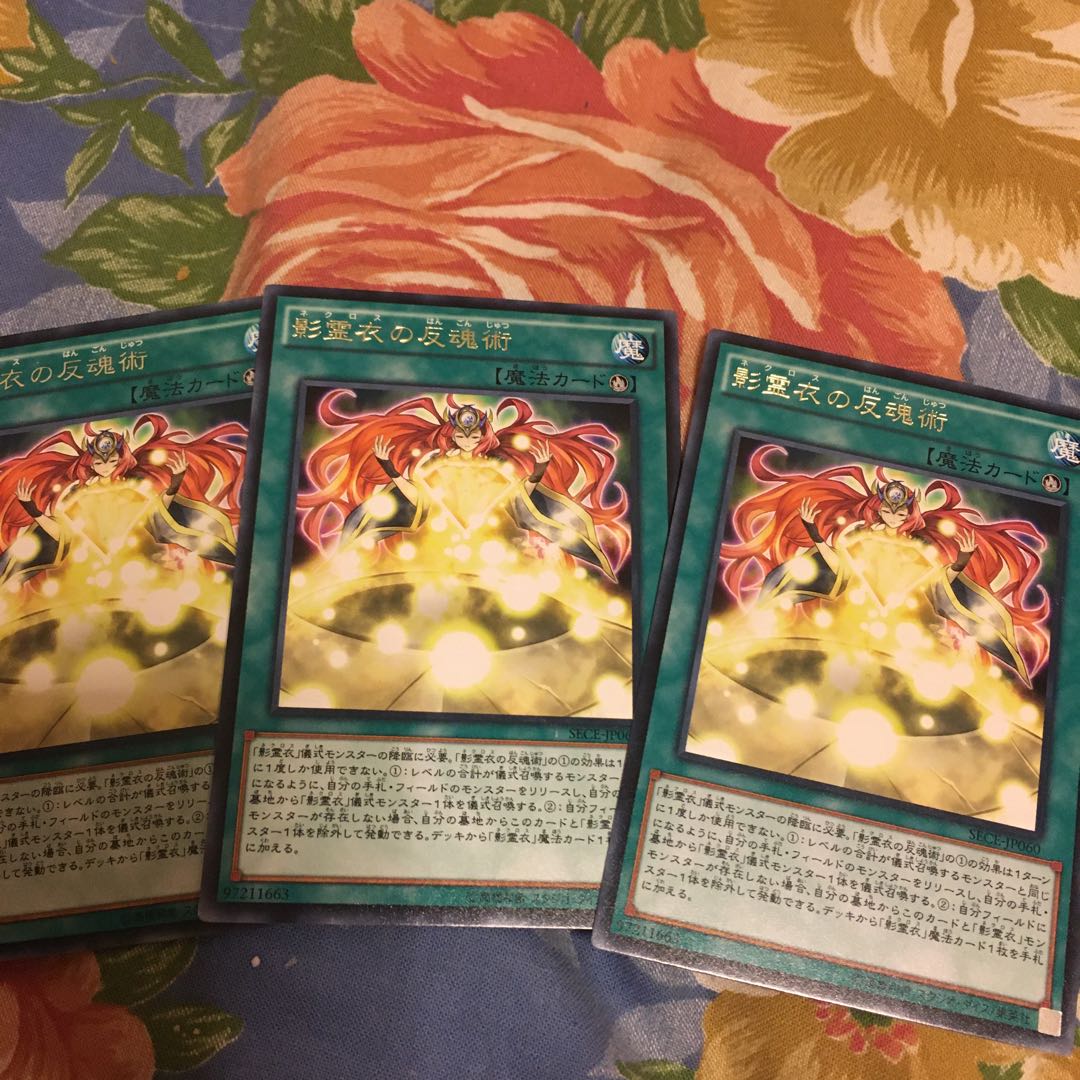 影霊衣の反魂術 レア