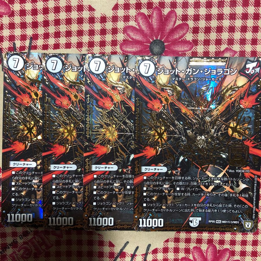 ジョットガンジョラゴン