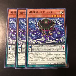 魔導獣 メデューサ ノーマル