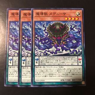 魔導獣 メデューサ ノーマル