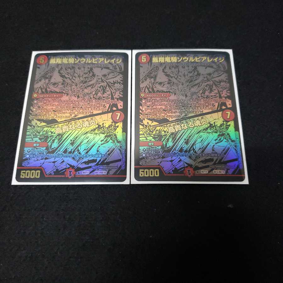 凰翔竜騎ソウルピアレイジ｜高貴なる魂炎