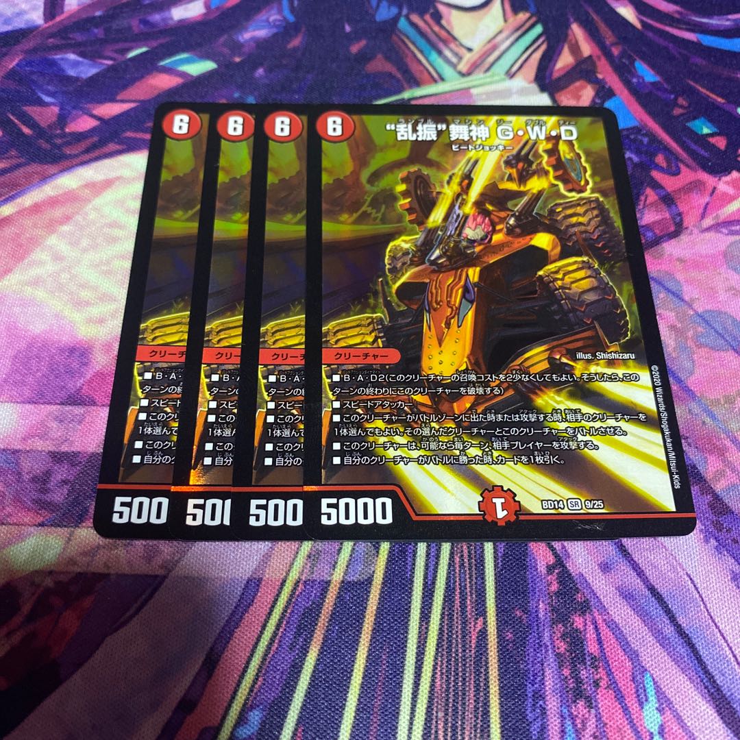 “乱振”舞神 G・W・D