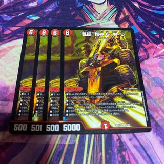 “乱振”舞神 G・W・D