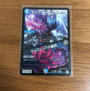 サイバー・K・ウォズレック