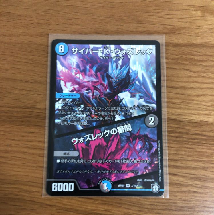 サイバー・K・ウォズレック