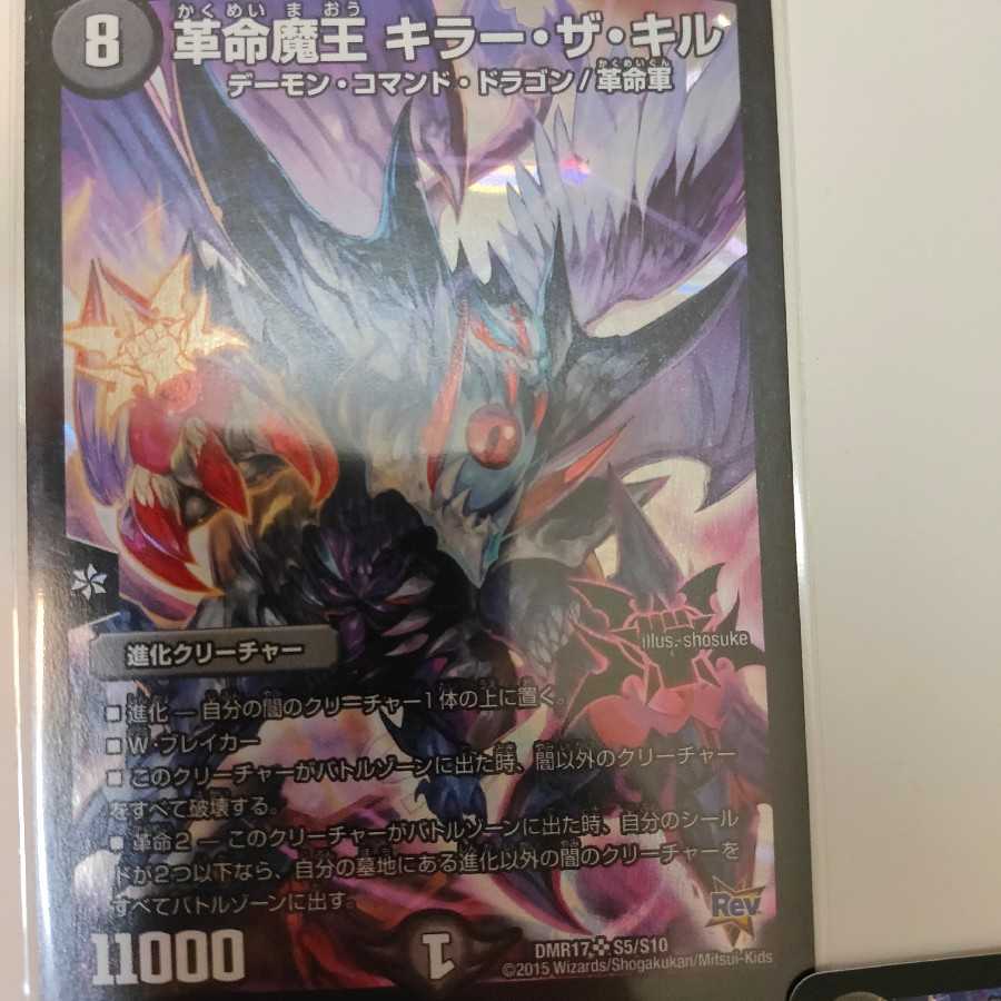 【デュエマ】龍装鬼 オブザ08号   おまけつき！！