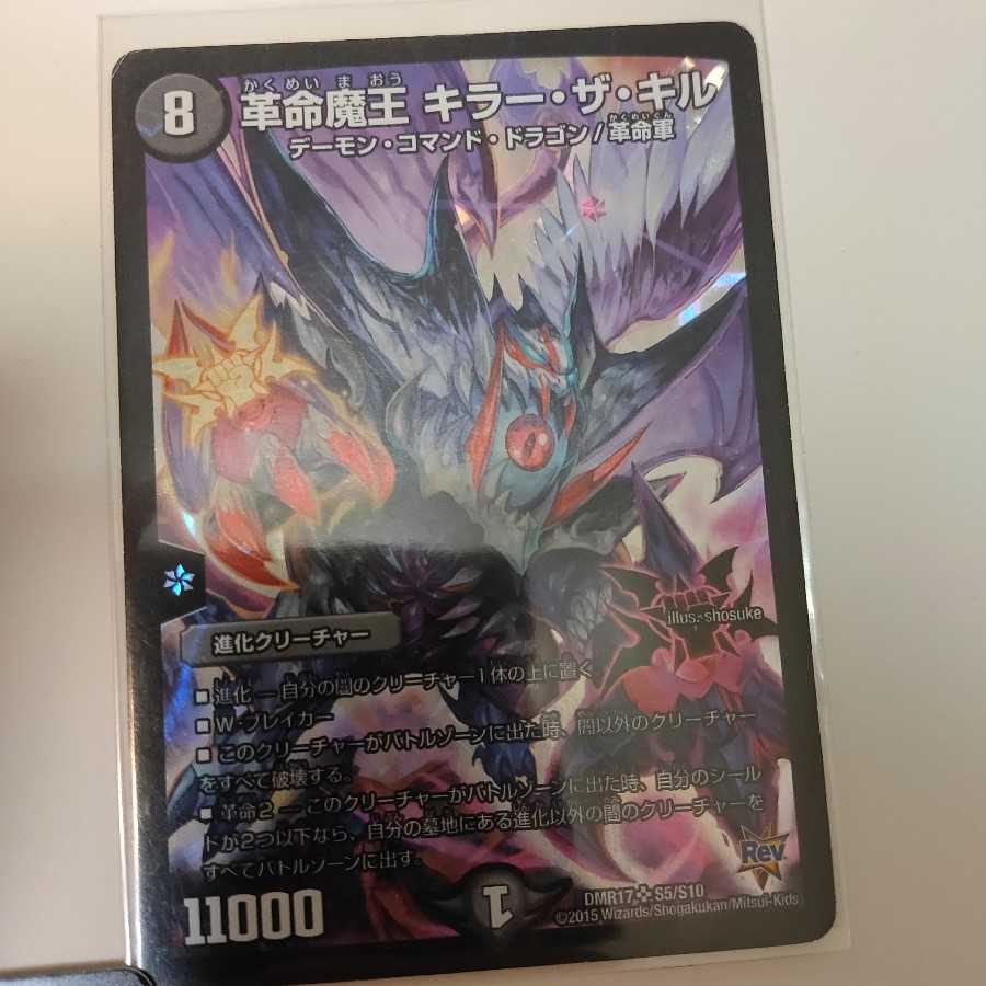 【デュエマ】龍装鬼 オブザ08号   おまけつき！！