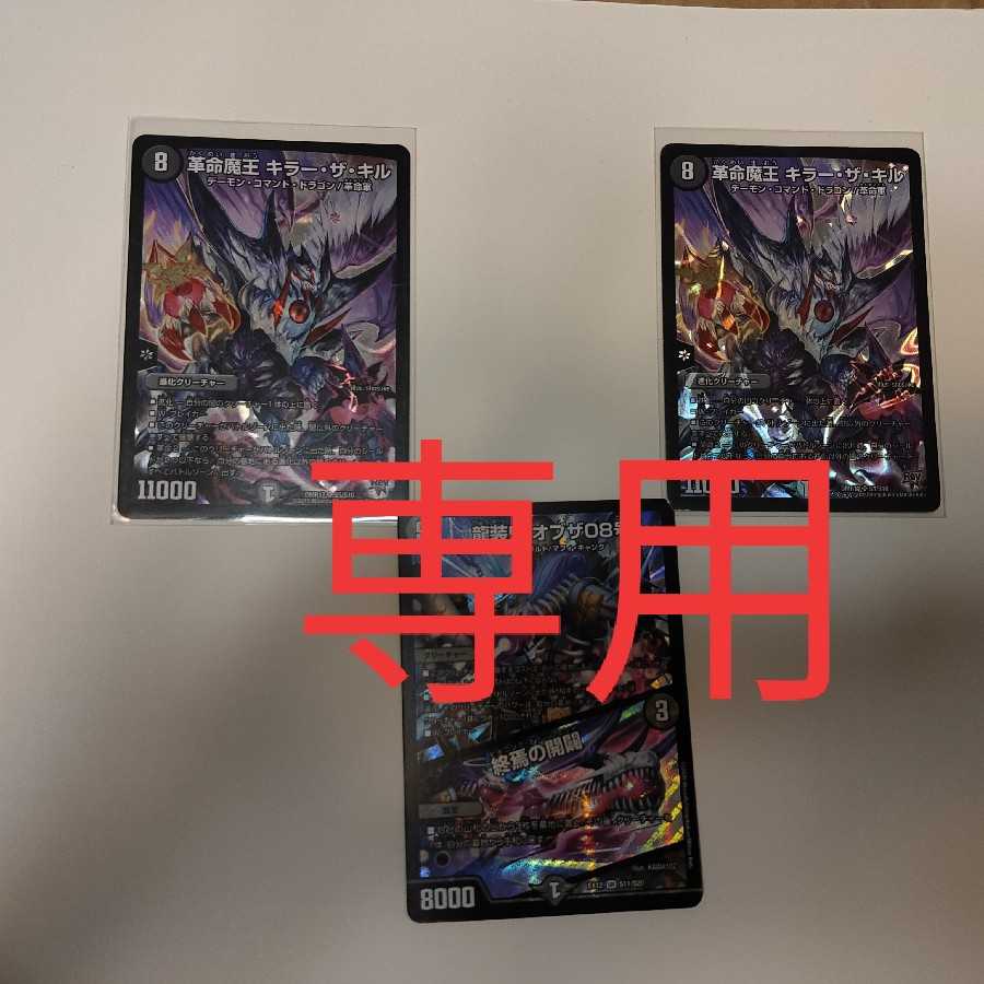 【デュエマ】龍装鬼 オブザ08号   おまけつき！！