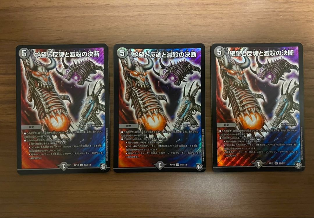 絶望と反魂と滅殺の決断(パーフェクト・ダークネス)