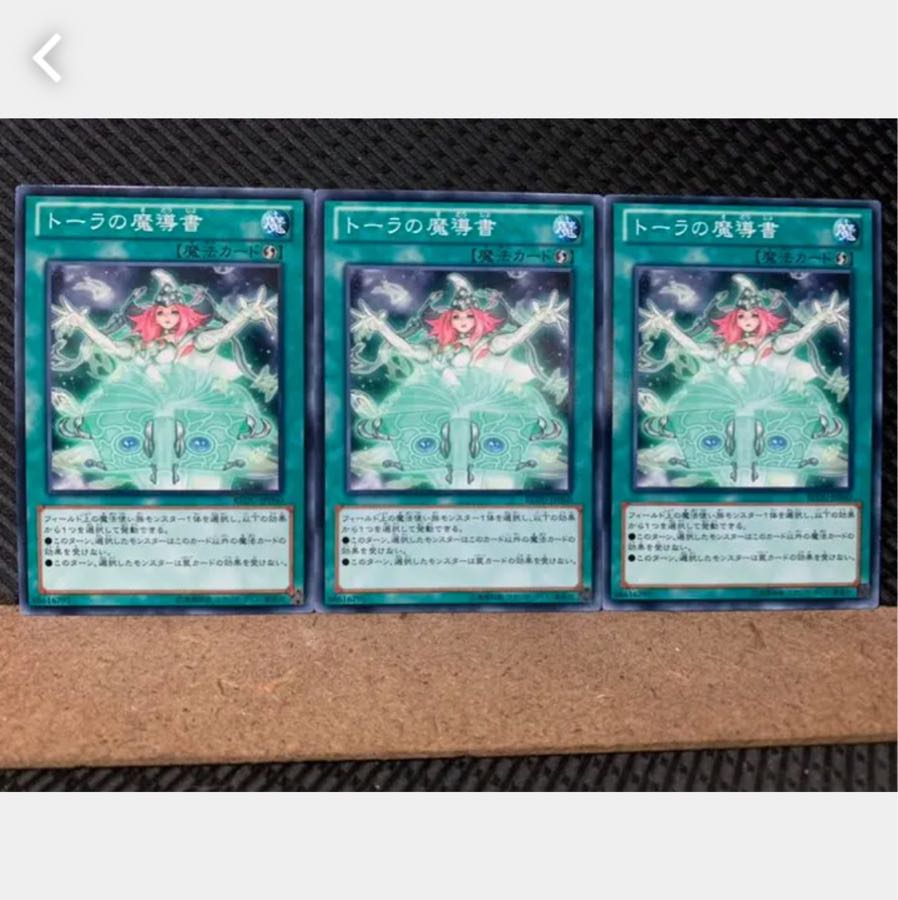 【ぽぽたん】遊戯王 4586 トーラの魔導書 3枚 ノーマル