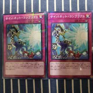 サイバネット・コンフリクト