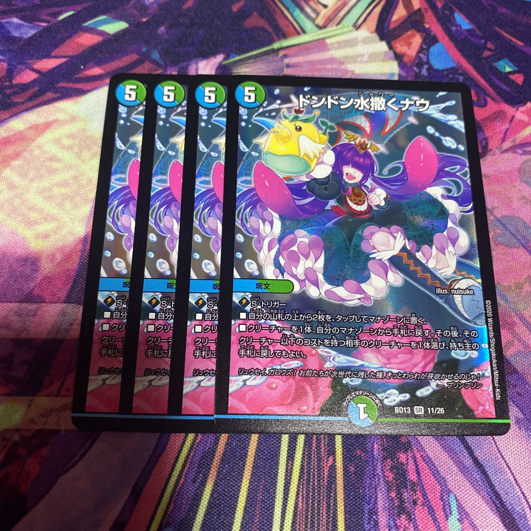 ドンドン水撒くナウ