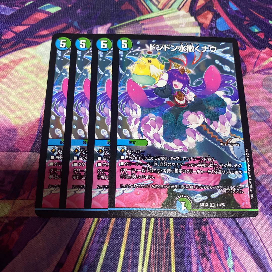 ドンドン水撒くナウ