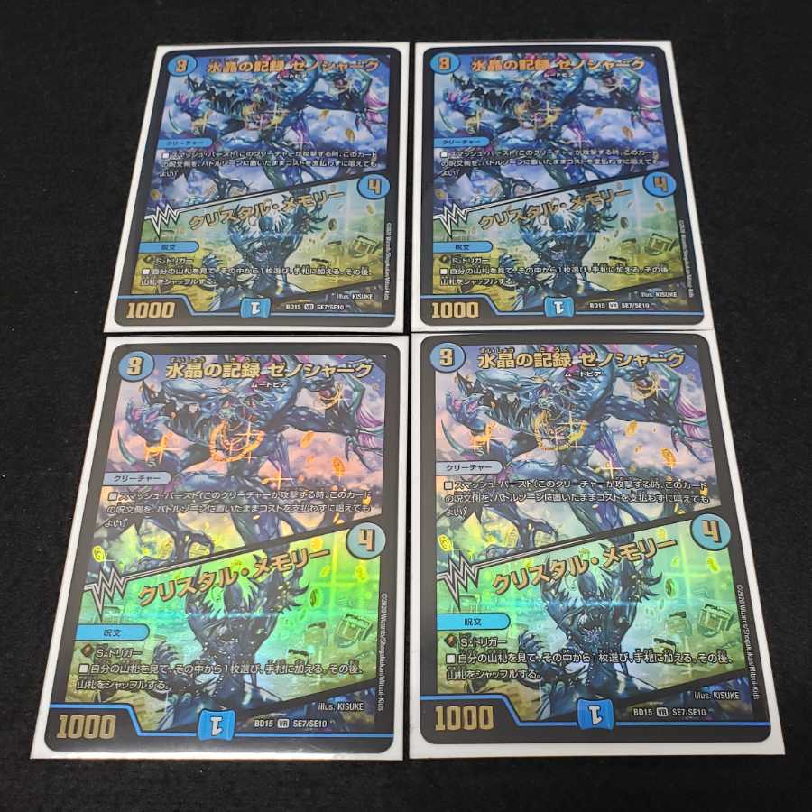 水晶の記録 ゼノシャーク|クリスタル・メモリー