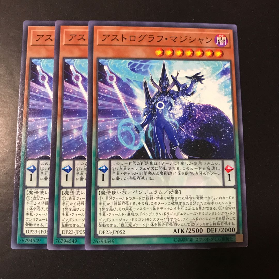 アストログラフ・マジシャン ノーマル