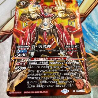 けい　真炎魔神