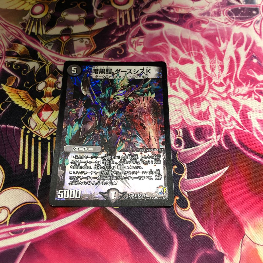 暗黒鎧 ダースシスK