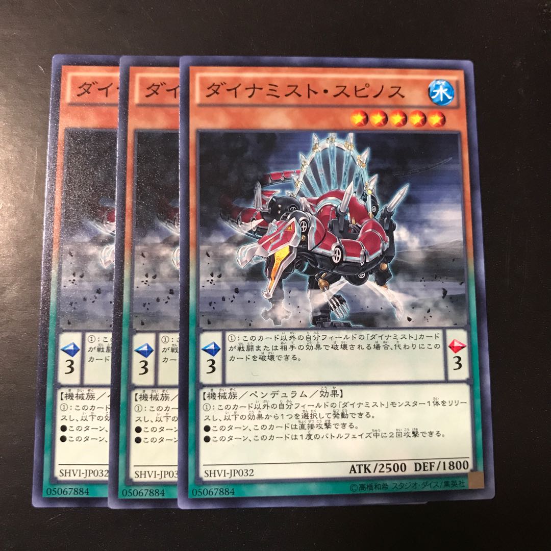 ダイナミスト・スピノス ノーマル