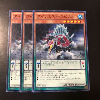 ダイナミスト・スピノス ノーマル