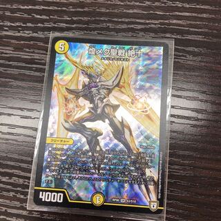 煌メク聖戦 絶十