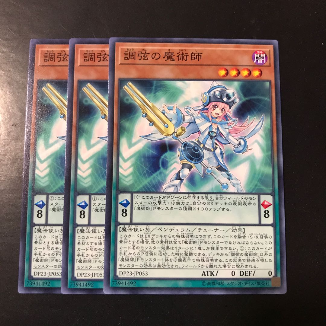 調弦の魔術師 ノーマル