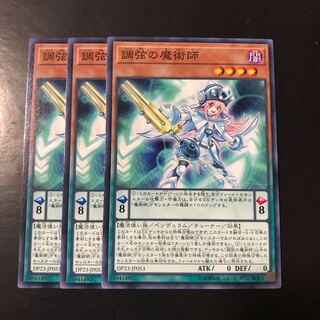 調弦の魔術師 ノーマル