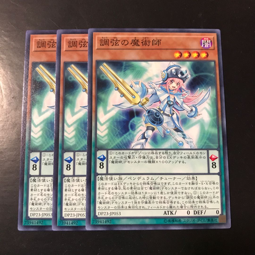 調弦の魔術師 ノーマル