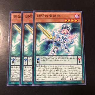 調弦の魔術師 ノーマル