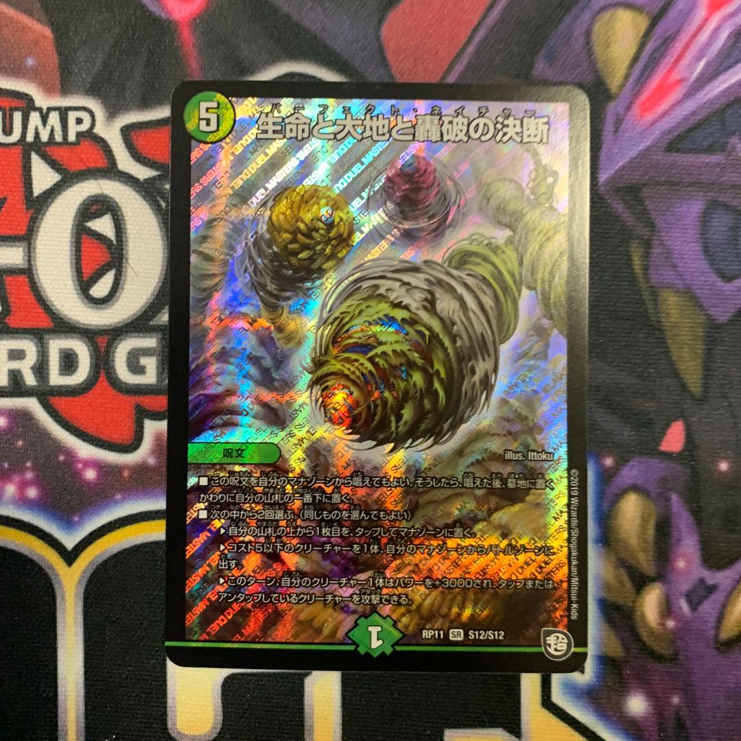 生命と大地と轟破の決断 パーフェクトネイチャー