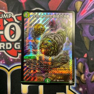 生命と大地と轟破の決断 パーフェクトネイチャー