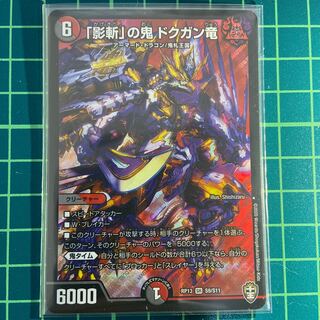 「影斬」の鬼 ドクガン竜 SR
