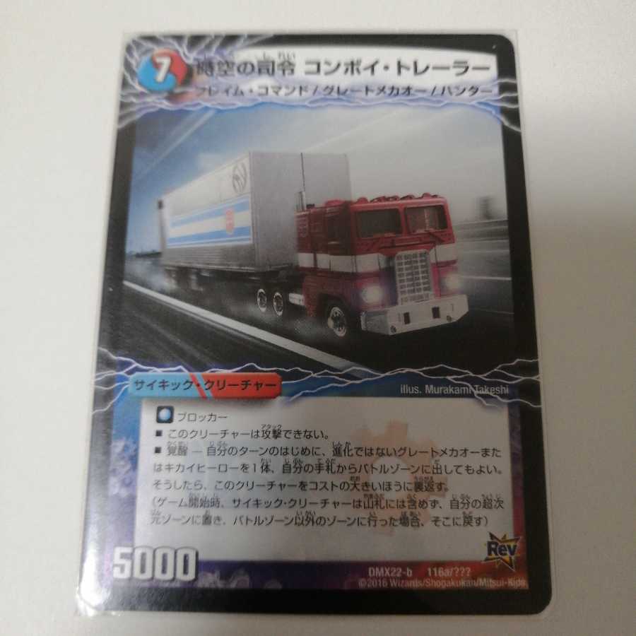 時空の司令 コンボイ・トレーラー｜司令官の覚醒者 コンボイ