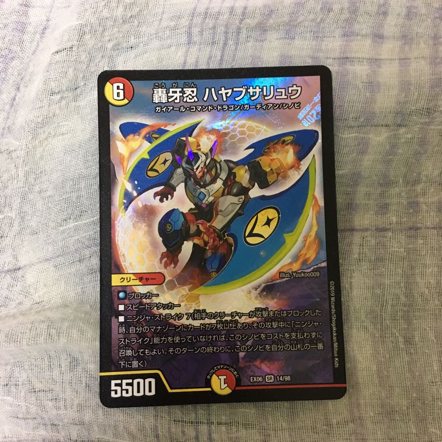 轟牙忍 ハヤブサリュウ