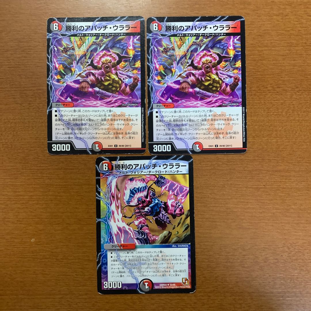 勝利のアパッチ・ウララー