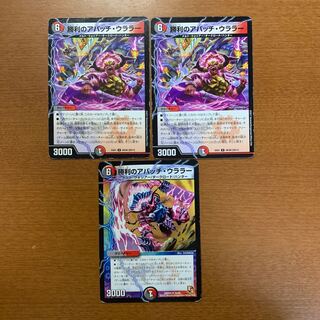 勝利のアパッチ・ウララー