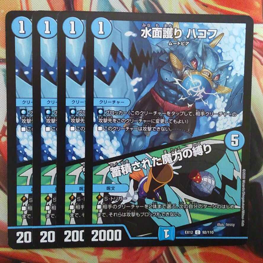 Water surface protection HAKOF / Binding of accumulated magical power, set of four