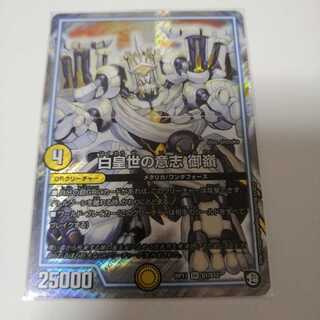 白皇世の意志 御嶺