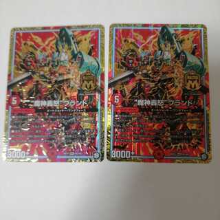 “魔神轟怒”ブランド