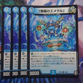 「策略のエメラル」