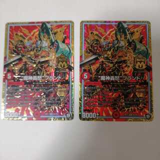 “魔神轟怒”ブランド