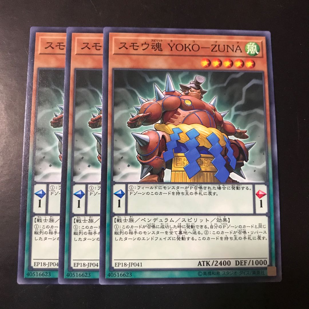 スモウ魂 YOKO-ZUNA ノーマル